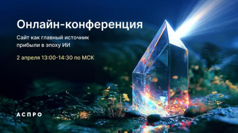 Сайт как главный источник прибыли в эпоху ИИ