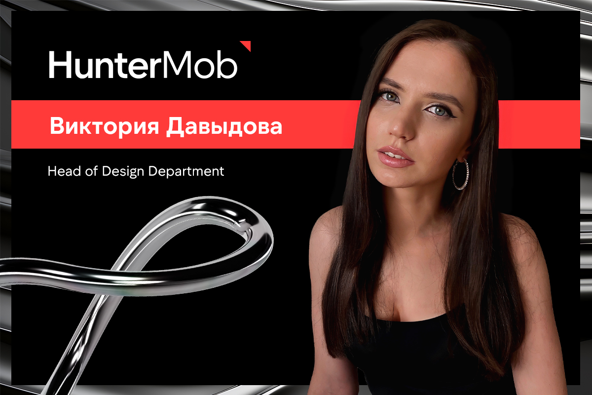 Виктория Давыдова, HunterMob: дизайн — это сердце агентства