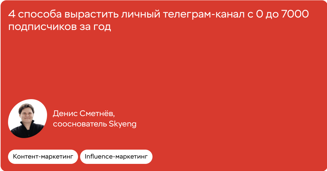 4 способа вырастить личный телеграм-канал с 0 до 7000 подписчиков за год