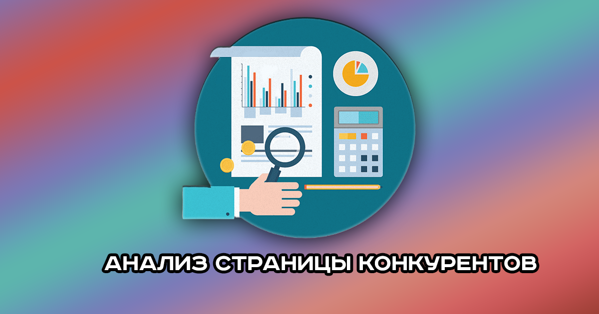 Анализ конкурентов бизнеса в 2025 году: нестандартное руководство для успеха в социальных сетях