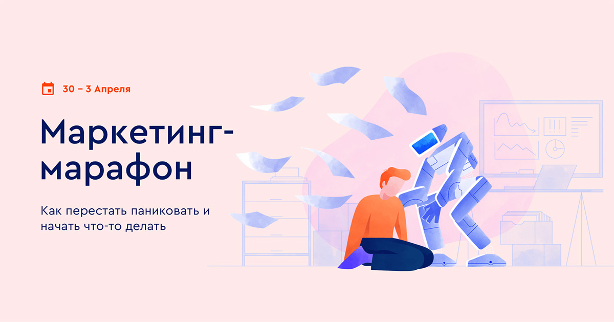 SE Ranking организовывает бесплатный онлайн маркетинг-марафон «Как перестать паниковать и начать что-то делать»