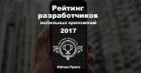 Названы 200 лучших разработчиков мобильных приложений