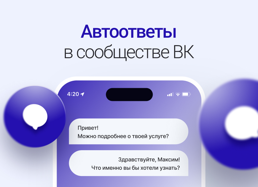 Руководство по настройке автоответов в ВКонтакте