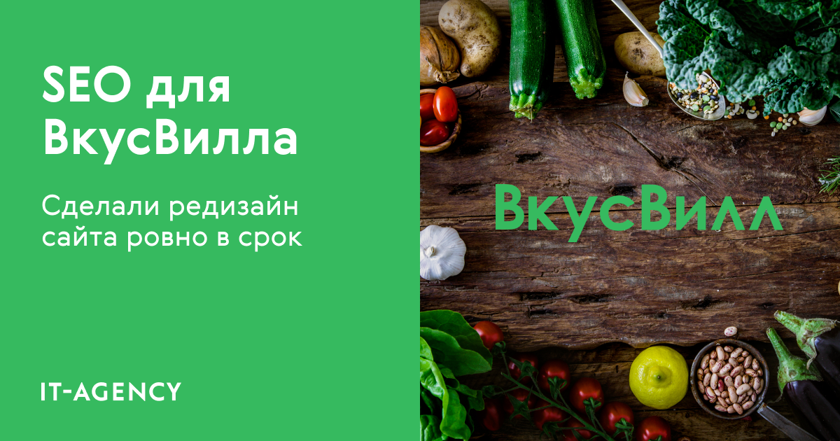 Кейс ВкусВилла: как эффективно организовать удалённую работу оптимизаторов и разработчиков