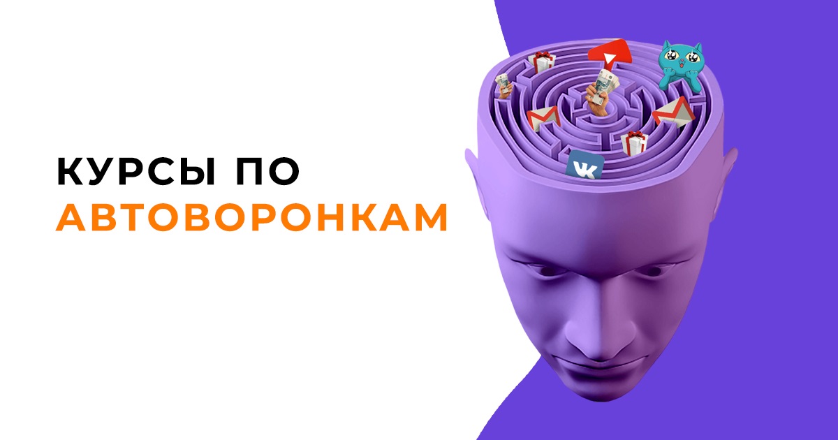 Топ 7 курсов по автоворонкам продаж для Телеграм и ВКонтакте