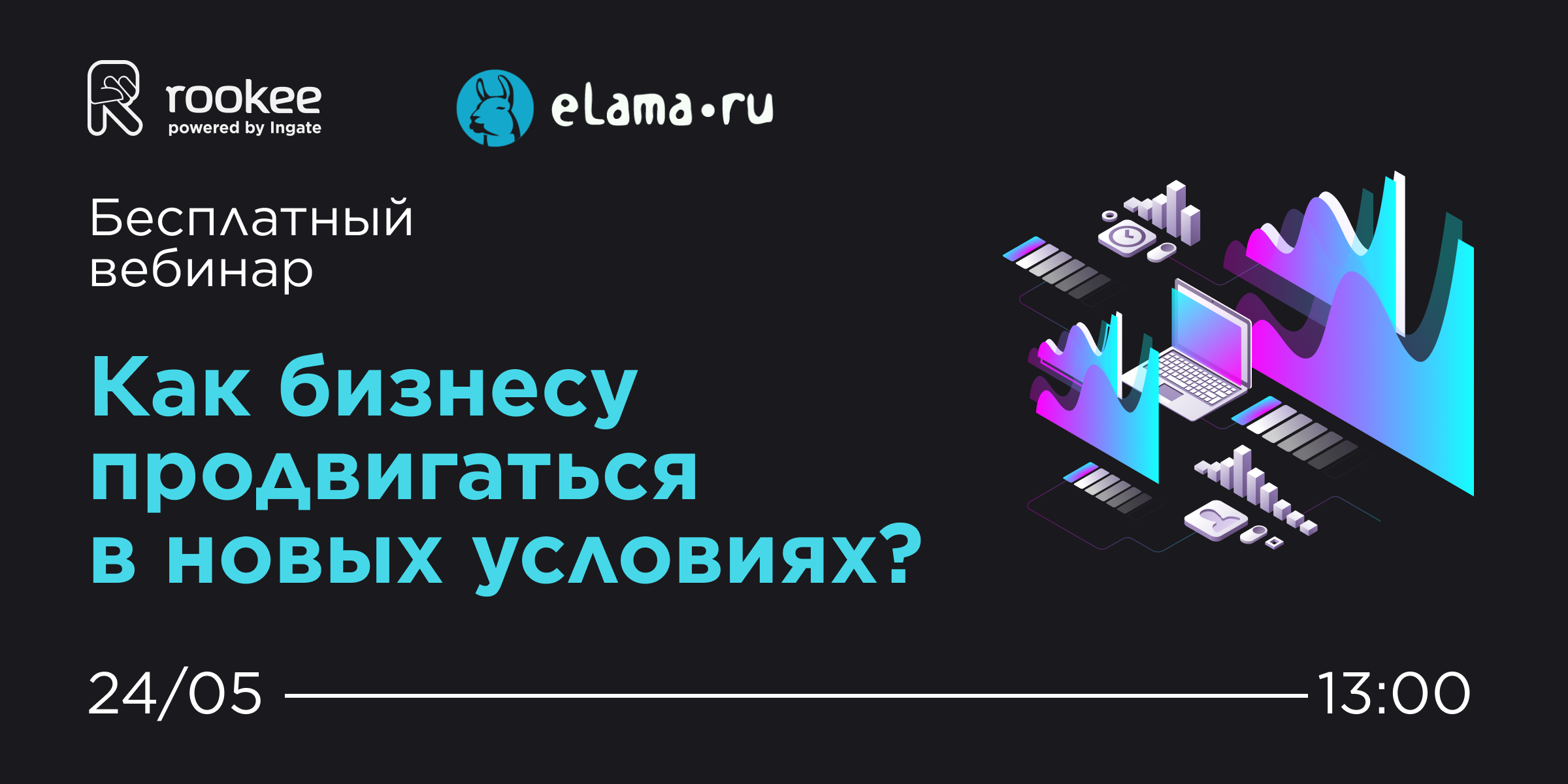 Вебинар: полезные инструменты Директа и основы SEO