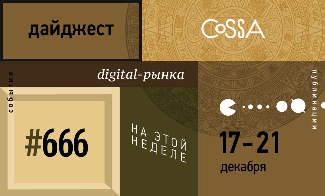 Лучшее из мира digital #666