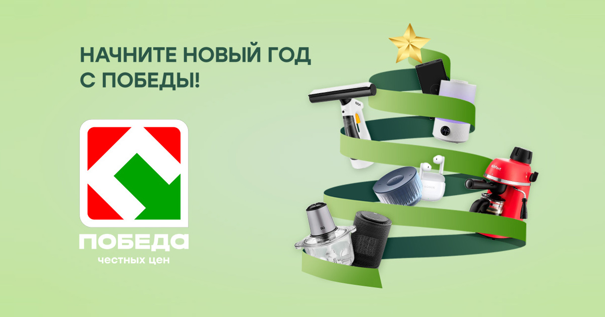 Разработка чат-бота и чекового промо для торговой сети «ПОБЕДА»