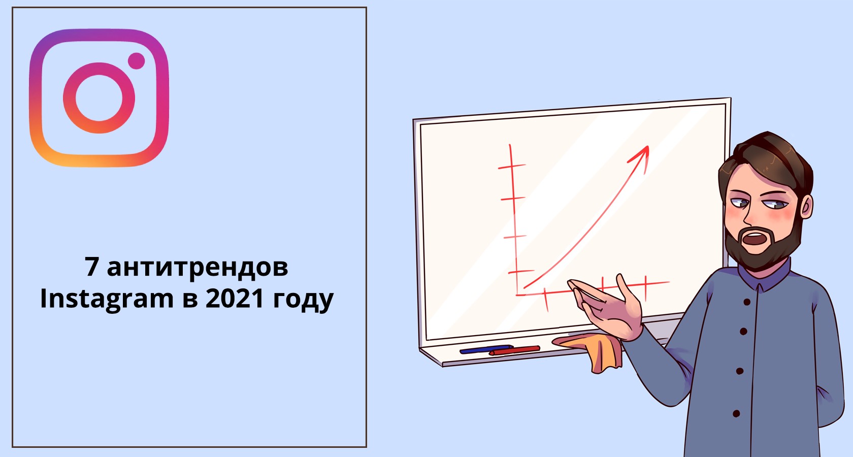 7 антитрендов Instagram в 2021 году