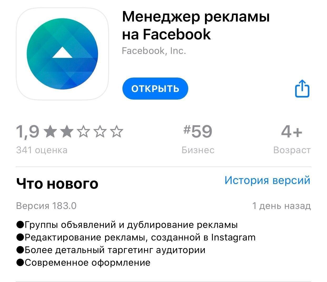 Приложение для Инстаграм-рекламы обновилось