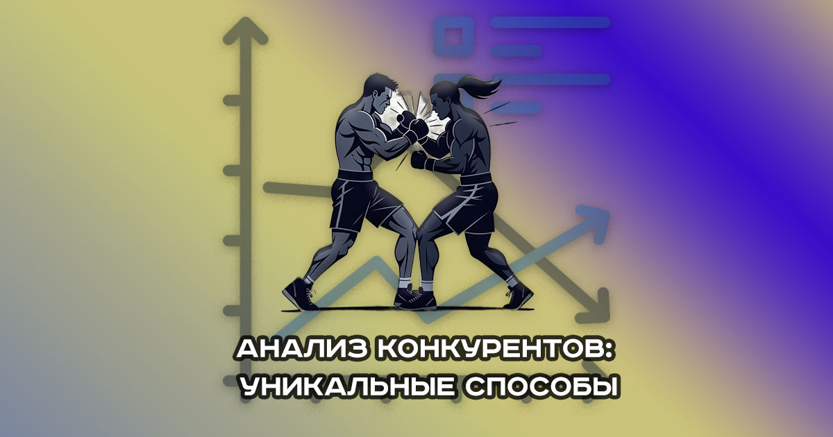 Сервисы для анализа конкурентов в соцсетях ВК и Инстгаграм* оставаясь анонимном режиме