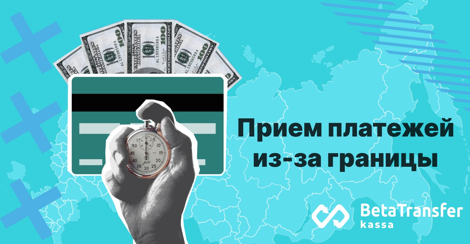 Варианты приема платежей из-за границы в РФ в 2022