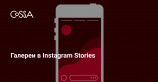 Пользователи Instagram смогут одновременно загружать до 10 сториз