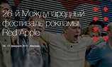 16 февраля стартует Red Apple!
