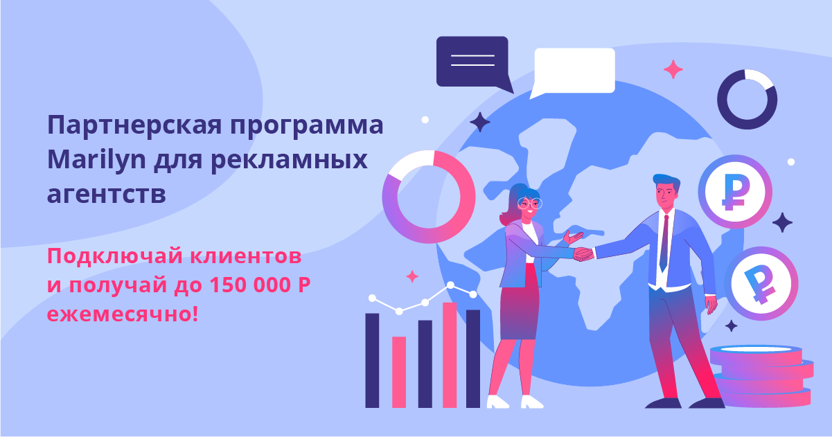 Используйте профессиональные инструменты автоматизации и получайте до 150 000 ₽ ежемесячно. Выгодная партнёрская программа для агентств
