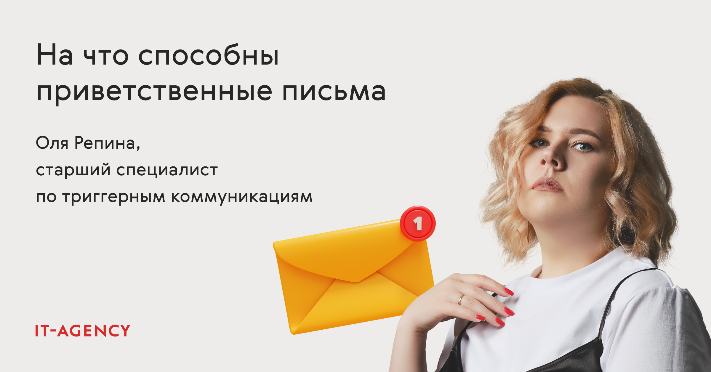 Место welcome-цепочки в системе продаж, или на что способны приветственные письма