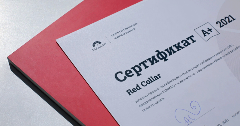 «Как минимум это упрощает ваши собственные процессы, как максимум — повышает доверие клиента»: Red Collar о сертификации RUWARD