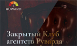 Ruward запускает Закрытый Клуб Агентств
