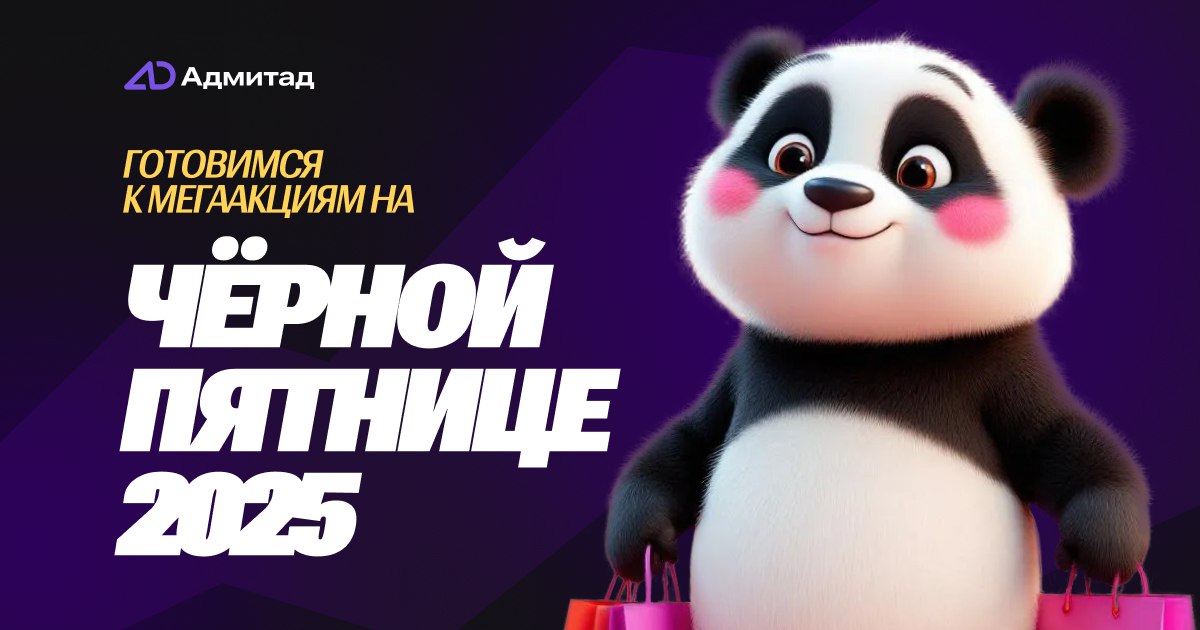 11/11 и Черная Пятница 2025 — полный список участников