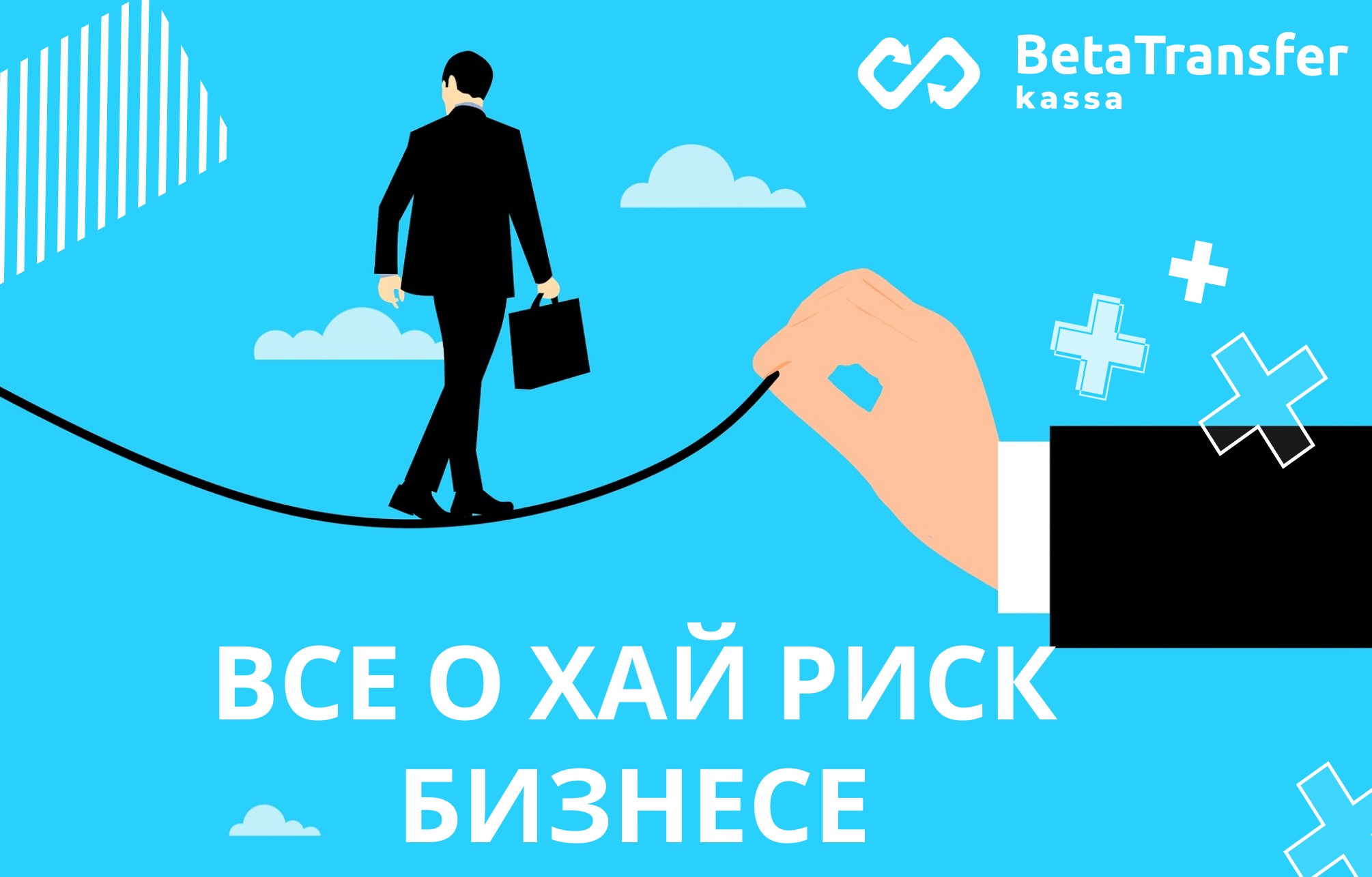 Высокорисковые бизнесы: ликбез по основным категориям