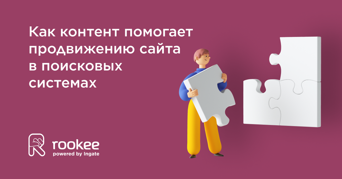 Контент и SEO: какие тексты размещать на сайте, чтобы улучшить видимость в поиске