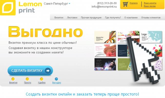 LemonPrint.ru. Можно ли заработать на печати визиток?