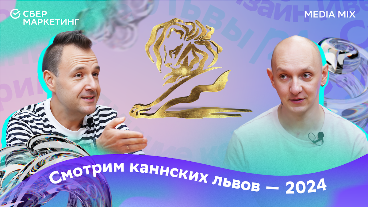 Секс в рекламе и минусы ролика Apple: разбор кейсов фестиваля «Каннские львы 2024»