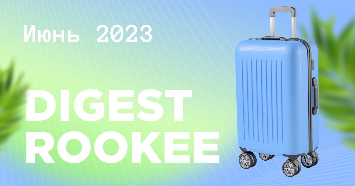 Дайджест главных новостей SEO от Rookee – июнь 2023