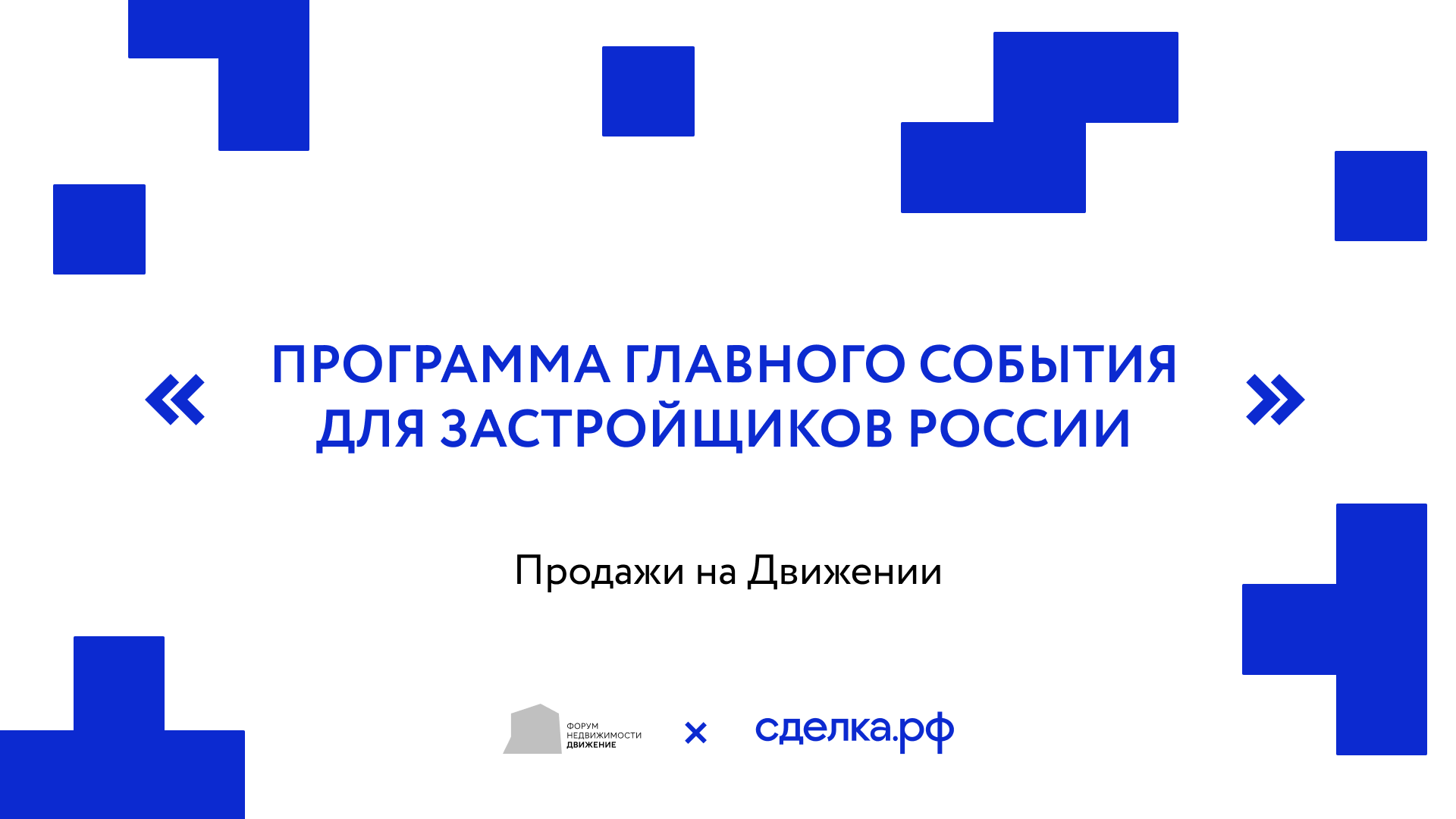 Как настроить настоящий конвейер в продажах недвижимости