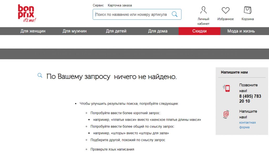  Как оформить страницу «Товар не найден», чтобы пользователь остался на сайте