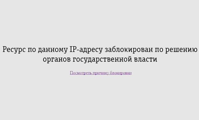 Реестр запрещенных сайтов. Хроника событий