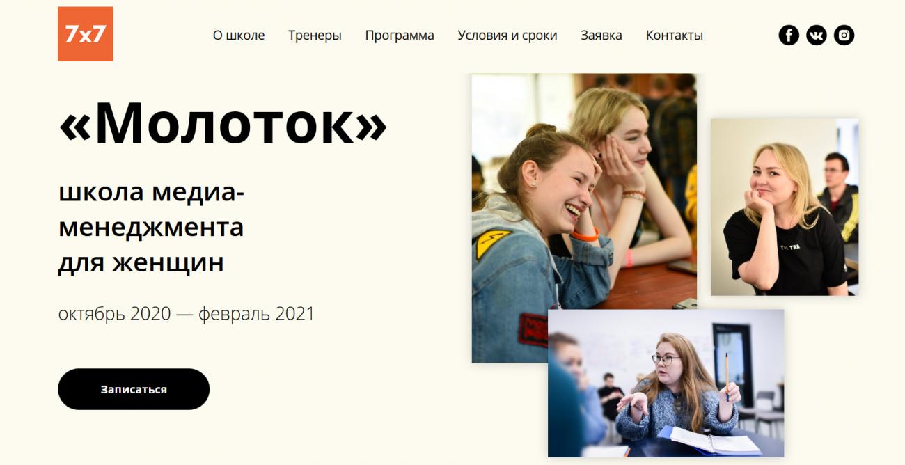 «7×7» запускает бесплатную школу медиаменеджеров для женщин из регионов