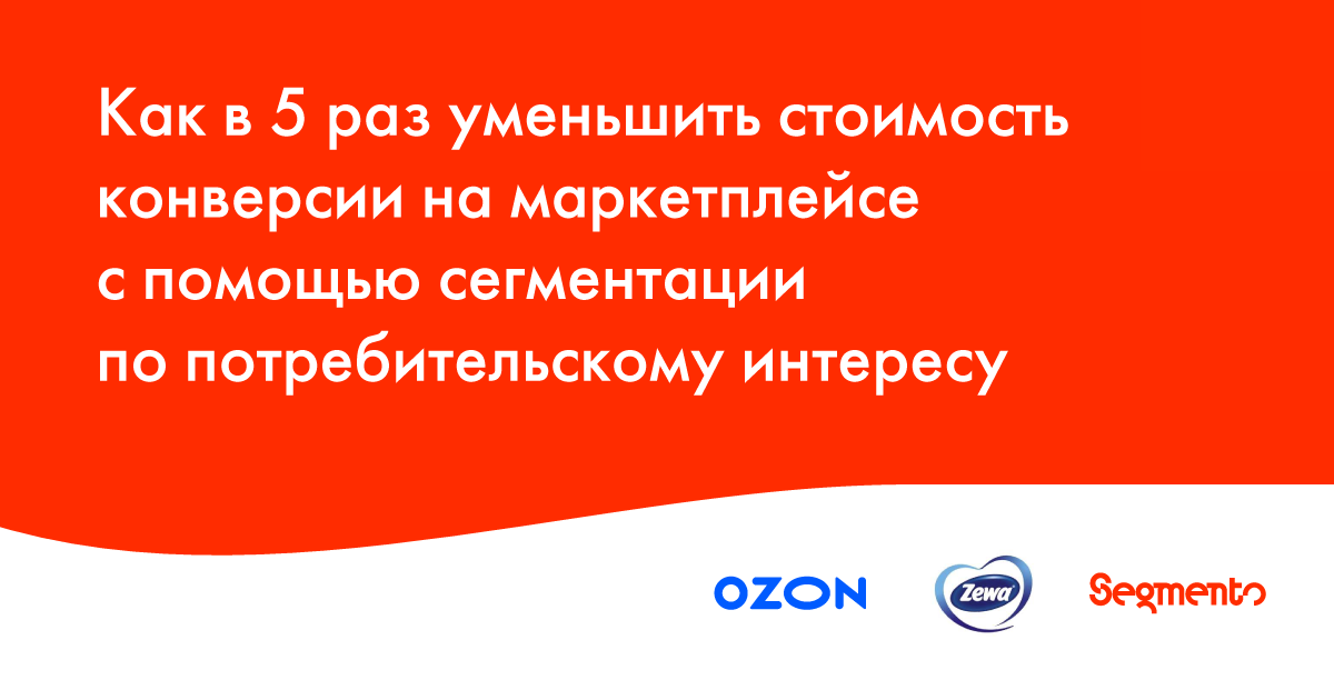 Как в 5 раз уменьшить стоимость конверсии на маркетплейсе