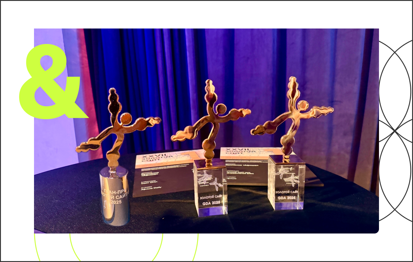 Rambler&Co и «Афиша» стали триумфаторами премии «Золотой сайт»