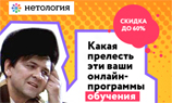 «Нетология» дарит скидку на годовой абонемент