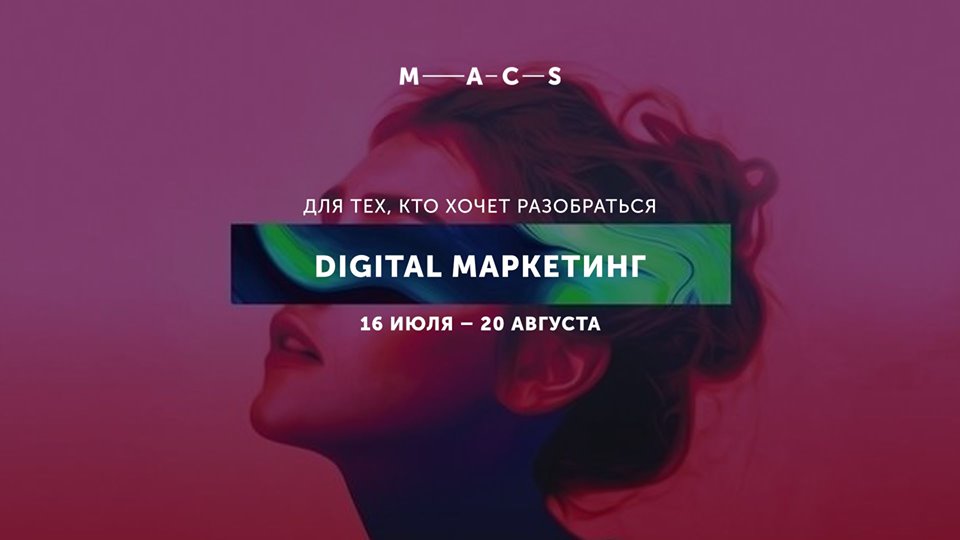 Маркетинг в эпоху digital: что делать, если ничего не понимаешь