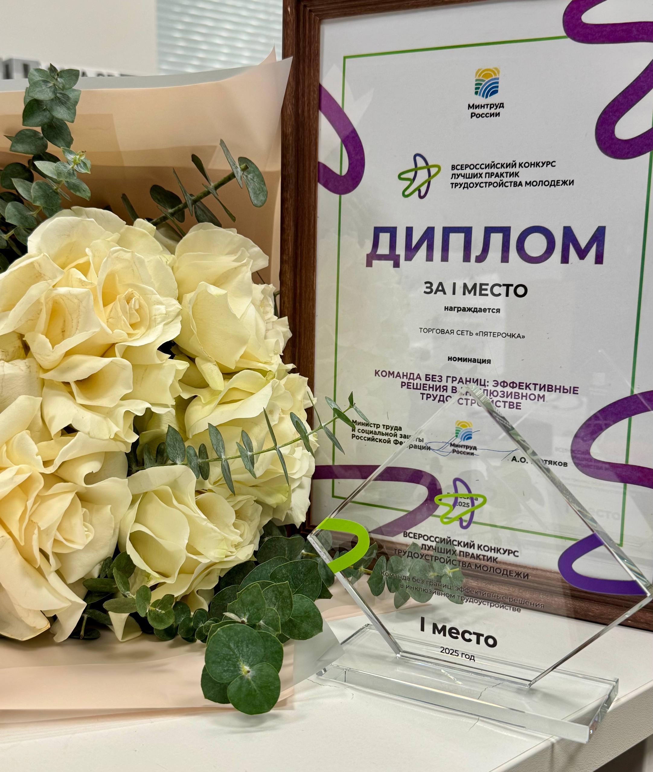 «Пятёрочка» победила на Всероссийском конкурсе лучших практик трудоустройства молодежи