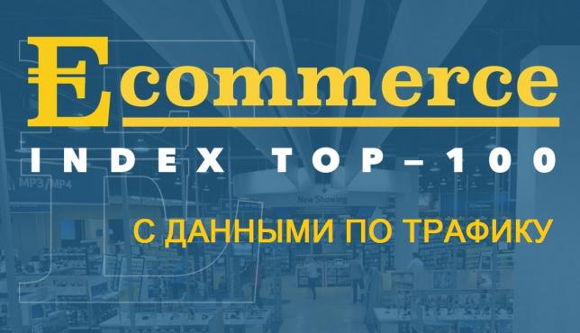 Трафик крупнейших интернет-магазинов Рунета