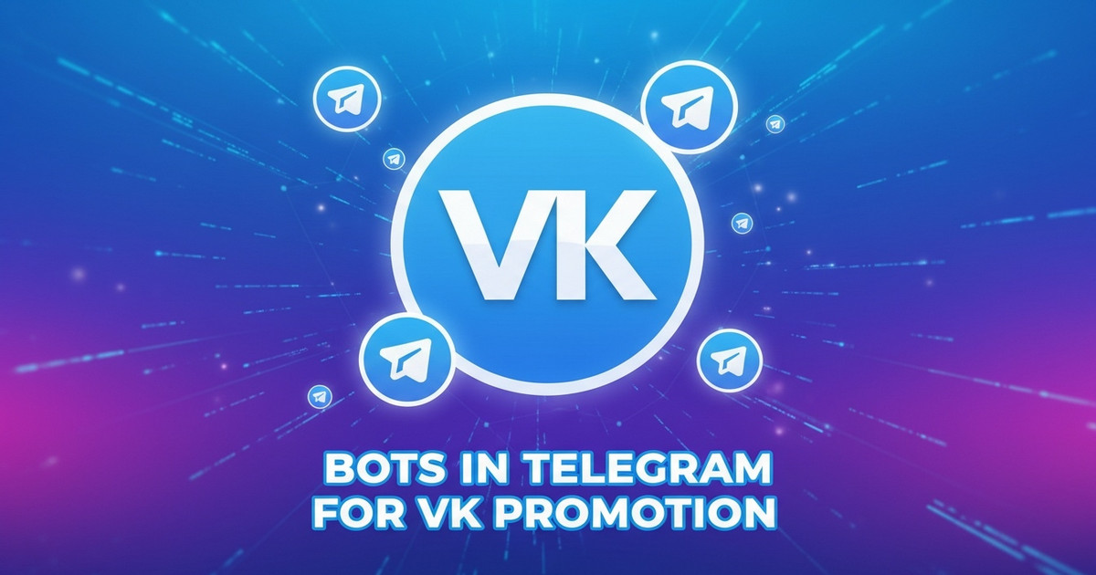 ТГ боты для продвижения ВКонтакте: ТОП-7 лучших