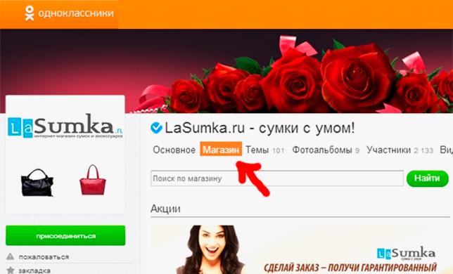 Я в «Одноклассниках», что-нибудь купить?