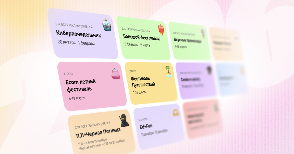 Календарь фестивалей Адмитад на 2026 год