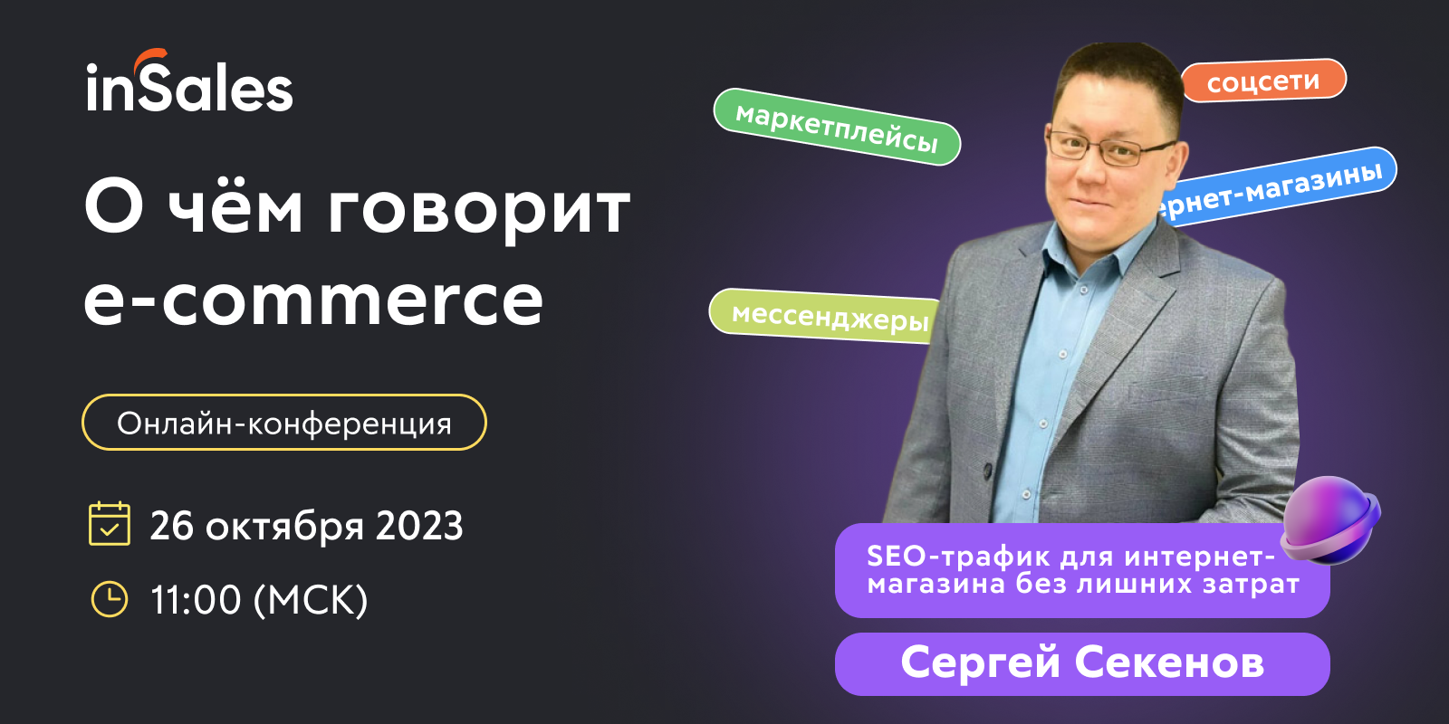 Эксперт Rookee выступит на онлайн-конференции о e-commerce