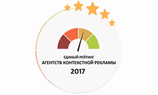 RUWARD назвал лучшие агентства контекстной рекламы 2017