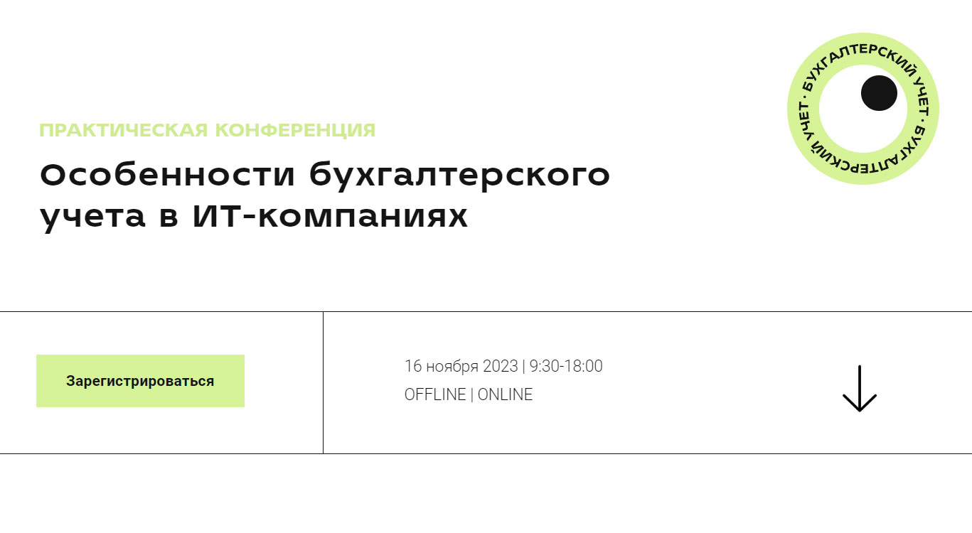 Особенности бухгалтерского учета в ИТ-компаниях