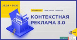 Базовый курс по контекстной рекламе 3.0