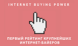 AdIndex опубликовал рейтинг заказчиков медийной рекламы в 2013 году