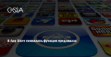 Apple включила предзаказы на приложения из App Store