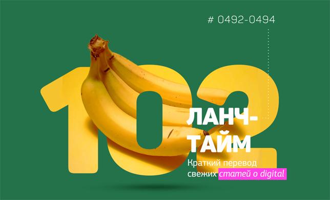 Ланч-тайм 102: краткий перевод свежих статей о digital