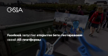 Facebook открыл платформу дополненной реальности AR Studio для разработчиков