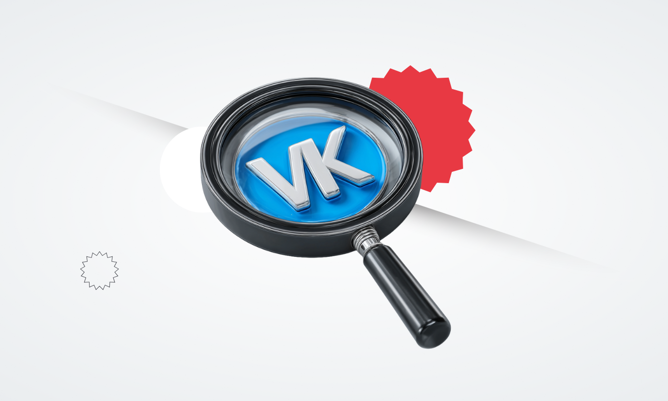 Как искать и изучать рекламу конкурентов ВКонтакте